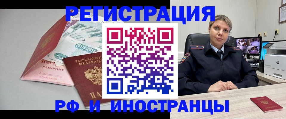 временная регистрация законно в Могочи