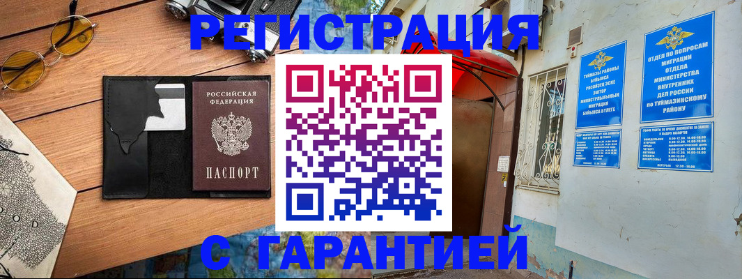 временная регистрация в Могочи