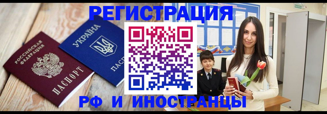 прописка штамп в Могочи
