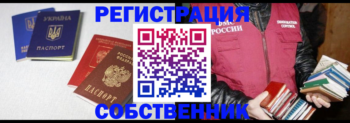 прописка законно в Могочи